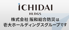 株式会社 阪和総合防災は壱大ホールディングスグループです