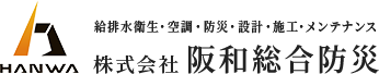 株式会社 阪和総合防災