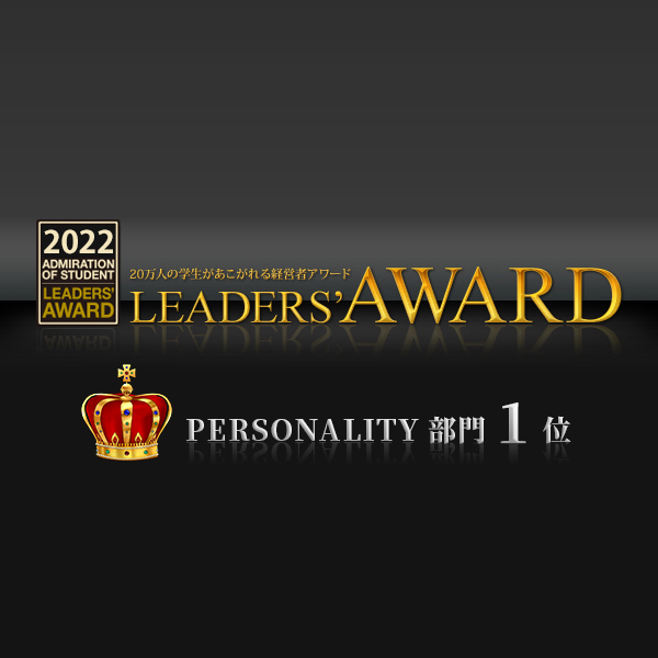 「LEADERS’AWARD2022」